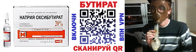 Бутират жидкий экстази  Купить закладки  Слободской 