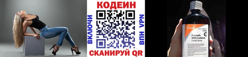 Кодеин напиток Lean (лин)  Купить закладки  Слободской 